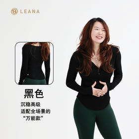 LEANA丽娜【可调节纽扣】新款瑜伽服显瘦普拉提长袖气质跑步运动上衣LN1135