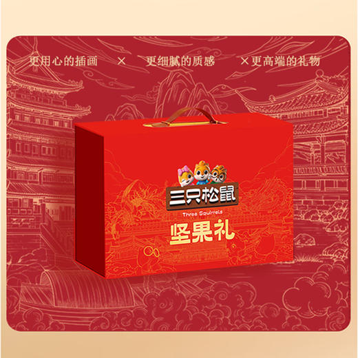 【三只松鼠】坚果礼-坚果炒货休闲零食大礼包 年货送礼-精装盒1808g-FN 商品图0