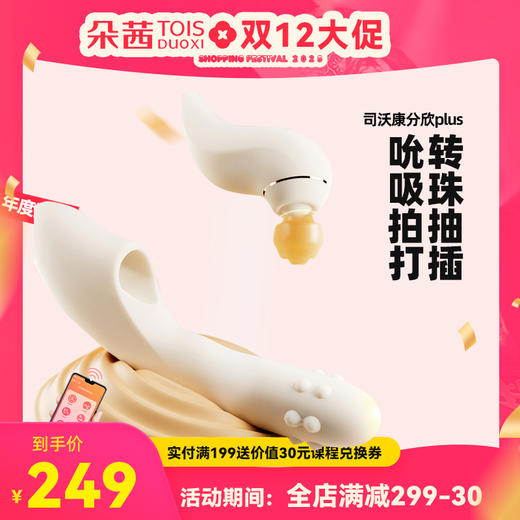 司沃康分欣转珠plus吮吸拍打情趣用品女生自慰器震动棒高潮神器 商品图0