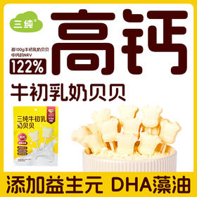 【牛初乳奶贝贝】添加益生元、DHA藻油，含维生素C，给孩子更全面的营养。