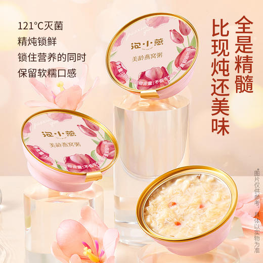 【到手18碗美龄燕窝粥165g 送礼品袋】进口燕窝&美龄方 美味复刻滋养鲜享 开盖即食营养代餐均衡膳食 商品图4