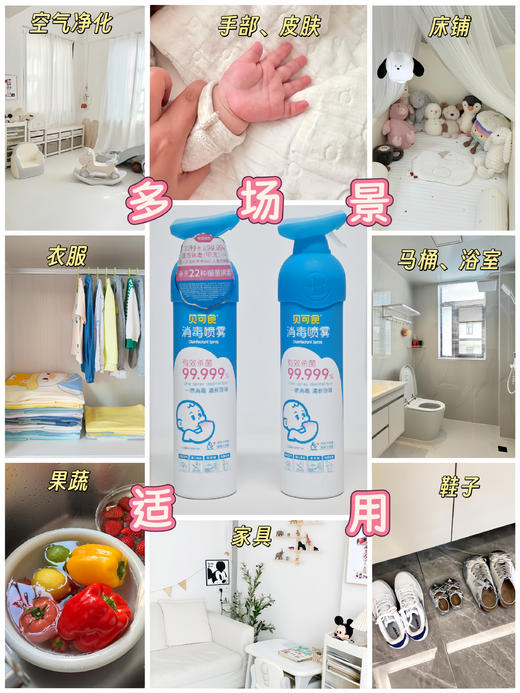 7天内发货【消毒喷雾】贝可食婴幼儿室内消毒杀菌祛味宝宝房消毒婴儿床杀菌 300ml 商品图9