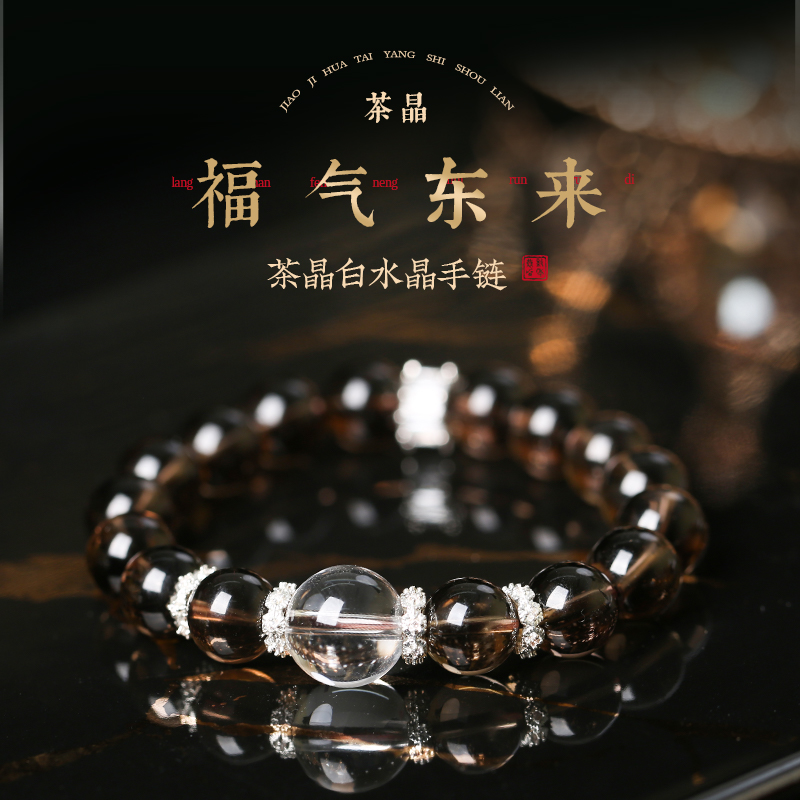 【祈愿吉品】福气东来茶晶白水晶手链 男女