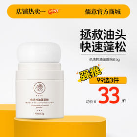 【99任选3件|均价￥33/件】蓬蓬粉头发蓬松粉油头油腻神器免洗喷雾刘海控油去油干发粉新男女