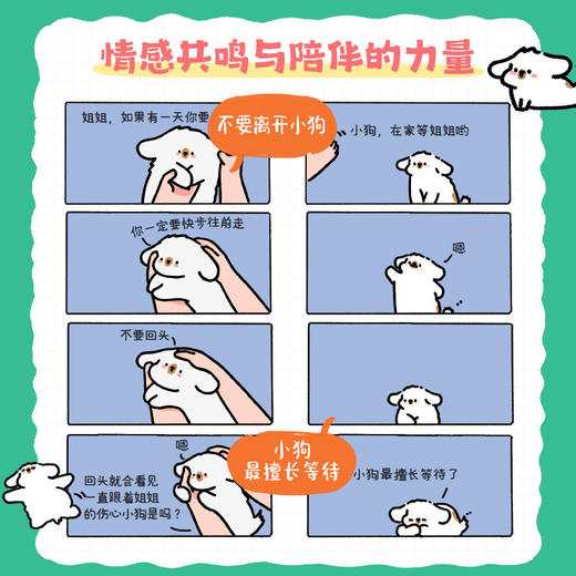 是小白耶 小狗的365日陪伴 宠物狗狗漫画绘本幽默搞笑温馨美好 小狗四格插画绘本 赠送贺卡书签贴纸 商品图5