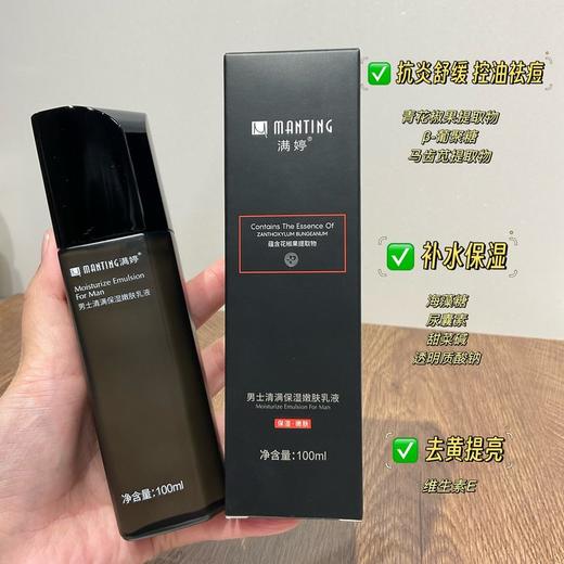 【多妈团购 满婷男士清满保湿嫩肤乳液（临期特价29.9到手2瓶）】专为男士肌肤研发而成，滋润保湿➕清爽控油，平衡水油，提亮肤色-特购汇 商品图0