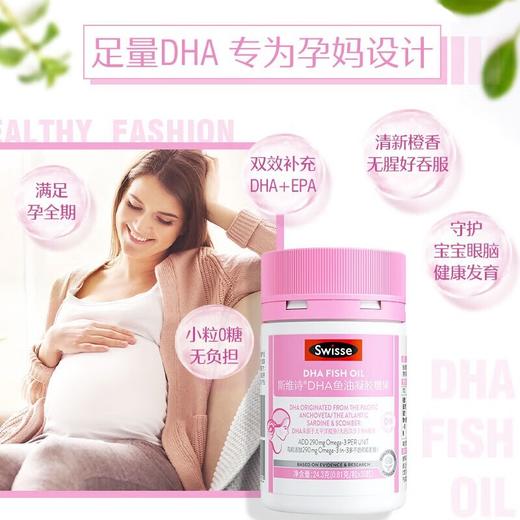 Swisse斯维诗 DHA鱼油30粒 橙香无腥味 补充DHA+EPA 守护妈妈眼脑健康 深海海域 原料纯净无污染 商品图2