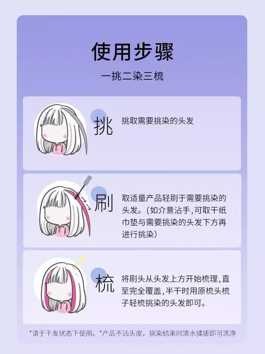 花果里挑染炫色造型棒*2 多色选择 商品图1