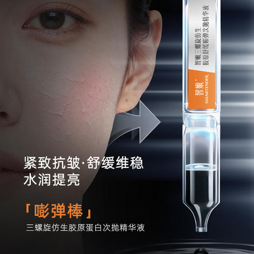 无满赠【现货】POGMENT波格因三螺旋仿生胶原舒缓嘭弹棒次抛精华液水润舒适提亮抗皱 商品图1