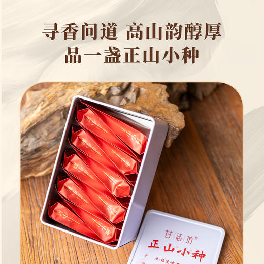 【甘活坊】正山小种50g 商品图1