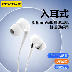 品胜 入耳式3.5mm模拟有线耳机 动圈喇叭/高保真音质 手机音乐耳机