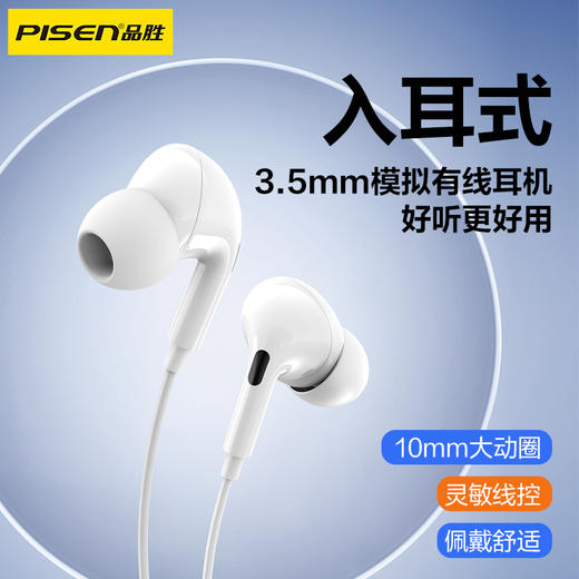 品胜 入耳式3.5mm模拟有线耳机 动圈喇叭/高保真音质 手机音乐耳机 商品图0