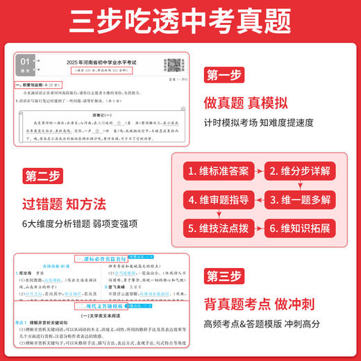 2026一本中考五年真题汇编语文数学英语物理化学政治历史七科合订本 四川省中考真题模拟考试卷四川中考真题试卷 商品图1