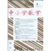《中小学数学（初中版）》|  2-220 | 月刊 | 2026年全年订阅（不可退订） 商品缩略图2