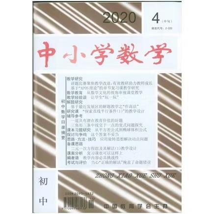《中小学数学（初中版）》|  2-220 | 月刊 | 2026年全年订阅（不可退订） 商品图2