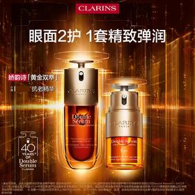 3666057183904	娇韵诗CLARINS	【眼面套装】双萃精华液双萃眼部精华眼霜眼面护肤套装滋润淡纹（50ml面部精华+20ml眼部精华）