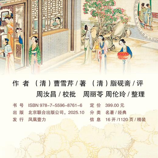 周汝昌校订批点本石头记 精装喷边签章版 商品图1