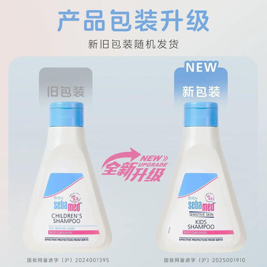 【自带防伪】施巴儿童柔润洗发露婴儿宝宝温和250ml/500ml 商品图2