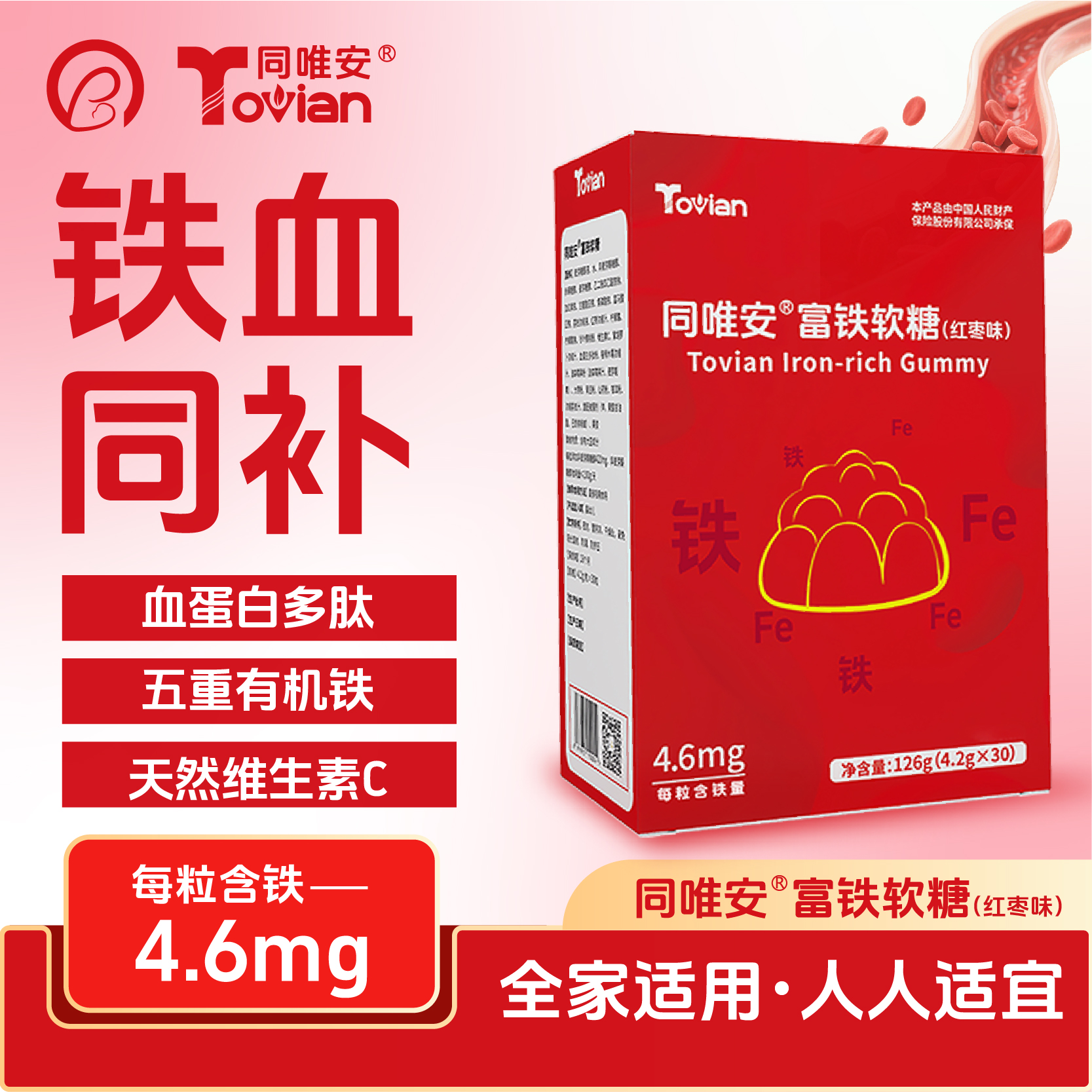 同唯安富铁软糖（红枣味）