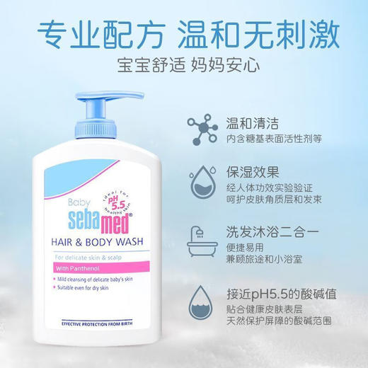 施巴婴幼儿童倍护洗发沐浴露二合一温和清洁保湿400ml 商品图1