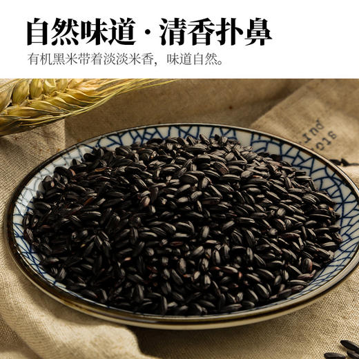人民 有机黑米410g 商品图0