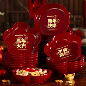 【新年装饰果盘】过年糖果零食家用干果红托盘 客厅茶几收纳盒春节用品 