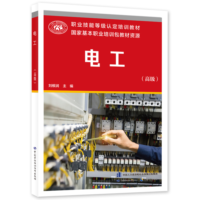电工（高级）