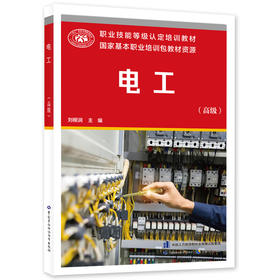 电工（高级）