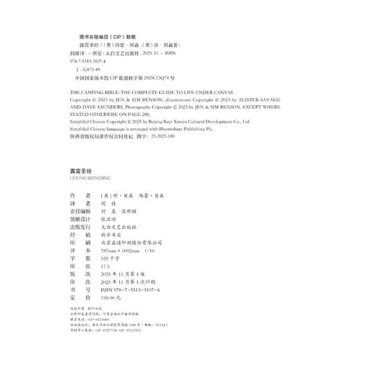 露营圣经 商品图4