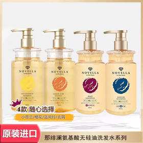 那绯澜日本进口氨基酸无硅油清爽控油蓬松保湿洗发水系列550ml