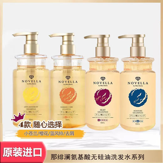 那绯澜日本进口氨基酸无硅油清爽控油蓬松保湿洗发水系列550ml 商品图0