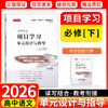 天利38套 2026高中语文项目学习单元设计与指导 必修上、选择性必修上、选择性必修中、必修下、选择性必修下 商品缩略图1