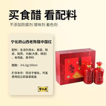 宁化府益源庆 山西老陈醋6度 中国红礼盒500ml*2 山西特产 年节礼盒礼品 /粮油调味 /调味品 /醋 商品图2