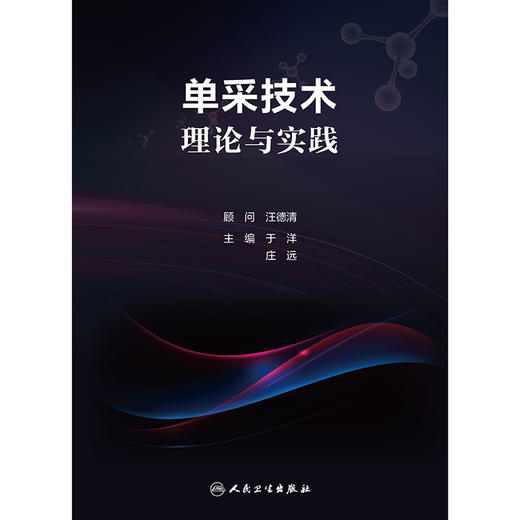 单采技术理论与实践 商品图1