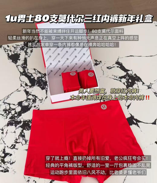 原单正品露露男款本命年红色内裤礼盒装，圣诞节礼物。一盒三条。原价700➕ 商品图8