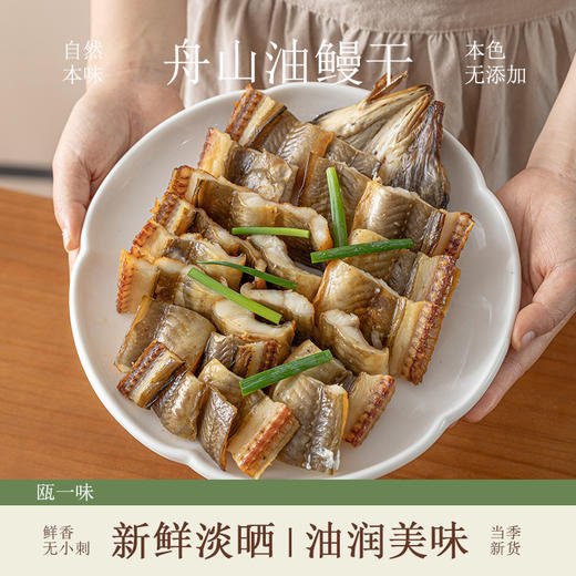 野生七星油鳗干| 甄选舟山优质海域 小岛自然晒制 个头饱满完整大条 丰富油脂鱼身细腻 商品图2