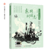 东周列国志 百班千人71期四年级4年级名师推荐课外书必读正版授权 商品缩略图1