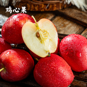 鸡心果｜皮薄红润 形态饱满 肉质紧实 酸甜可口解腻开胃 小巧玲珑 VC丰富 现摘现发