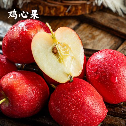 鸡心果｜皮薄红润 形态饱满 肉质紧实 酸甜可口解腻开胃 小巧玲珑 VC丰富 现摘现发 商品图0