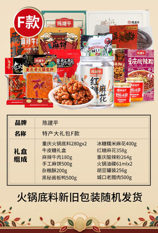 重庆特产陈建平特产大礼包商品 商品图8
