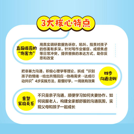 父母的语言 好好说话，孩子更*  *子沟通解决方案 非暴力沟通方法 商品图3