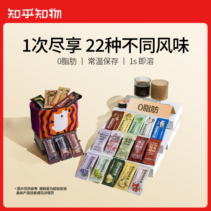 【再升级】知乎知物风味浓缩咖啡液多种口味0脂肪美式拿铁速溶22种口味共22杯