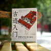 李乾朗著作三种：（图章版）穿墙透壁+古迹入门+直探匠心 商品缩略图5