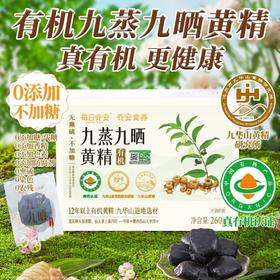 每日乔安 九蒸九晒有机黄精