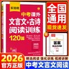 2026春雨实验班中考课外文言文古诗阅读训练120篇 商品缩略图0
