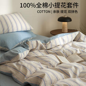 【提花条纹四件套】全棉提花四件套条纹A类床品件套纯棉床上用品柔软新