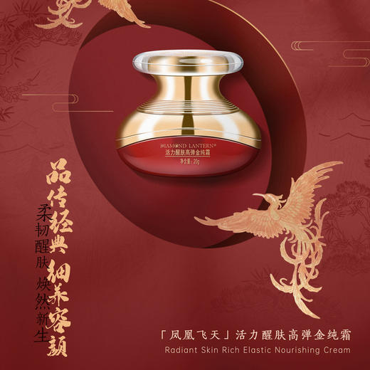 DIAMOND LANTERN兰亭 凤凰飞天活力醒肤高弹金纯霜 抗皱紧致锁水保湿面霜 30g 商品图0