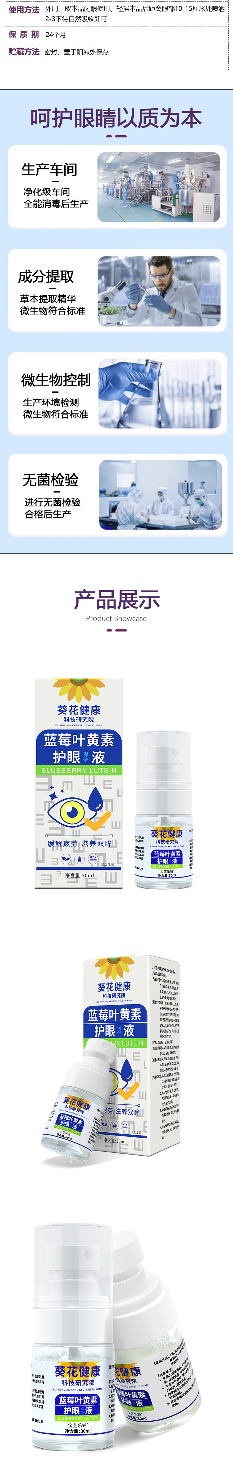 53775蓝莓叶黄素护眼保健液30ml详情 (3).jpg