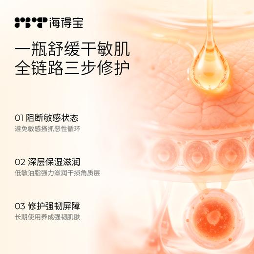 海得宝20X凯普斯泰贻贝鲜萃舒缓（精华油）50ml 商品图2