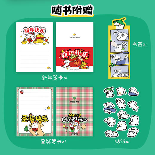 是小白耶 小狗的365日陪伴 宠物狗狗漫画绘本幽默搞笑温馨美好 小狗四格插画绘本 赠送贺卡书签贴纸 商品图2